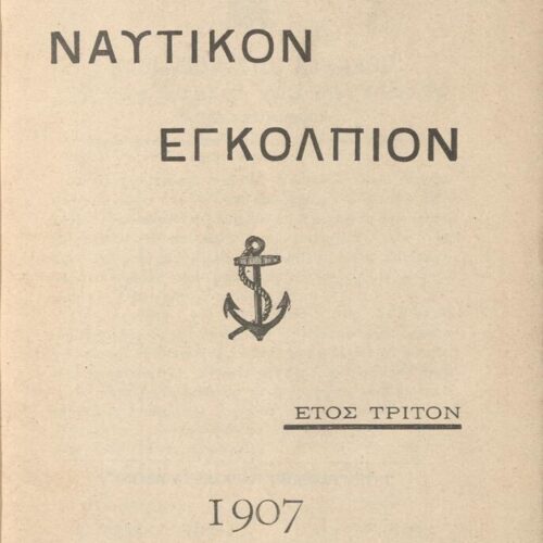 17,5 x 13 εκ. 4 σ. χ.α. + 263 σ. + 15 σ. χ.α., όπου στο φ. 2 χειρόγραφη αφιέρωση του Β